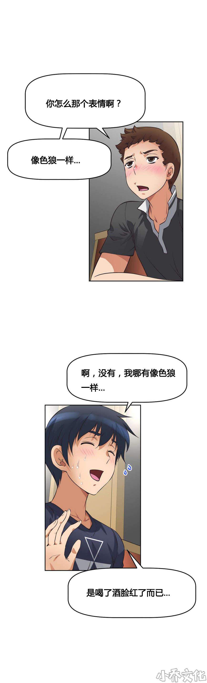 第9章 碰面-13