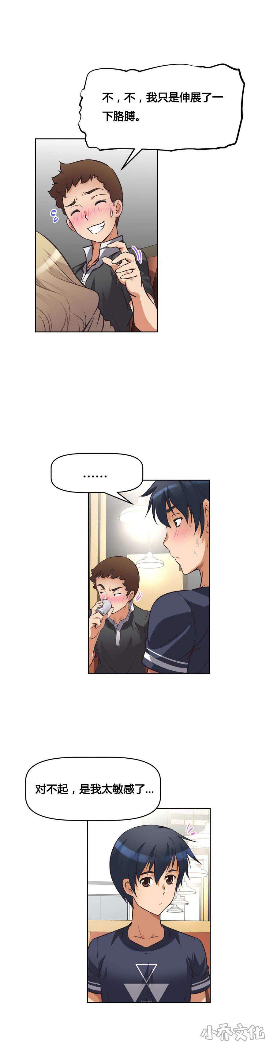 第9章 碰面-18