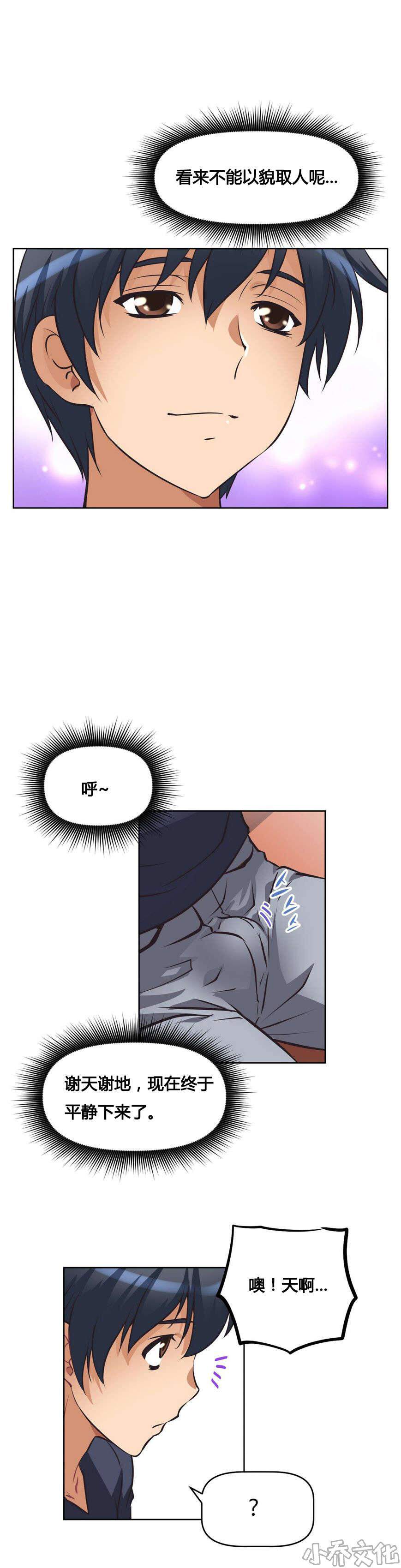第9章 碰面-21