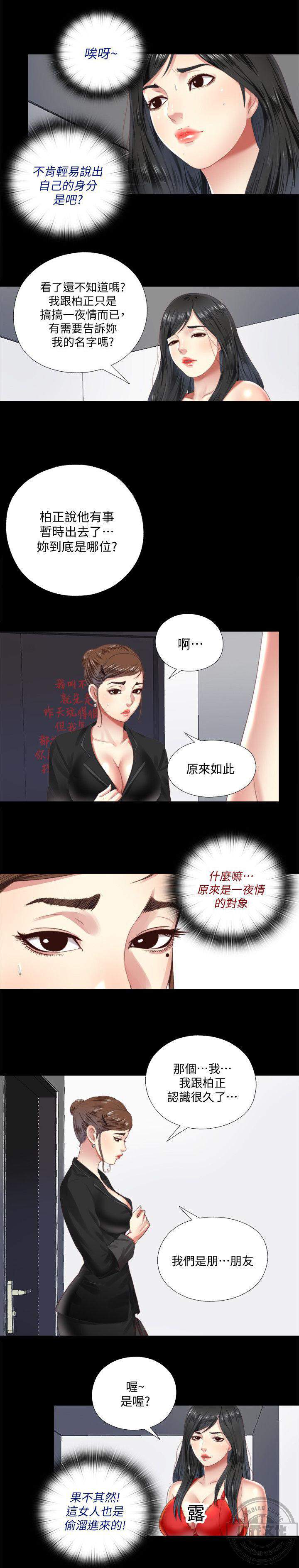 第5章 偷偷进来的女人们-10