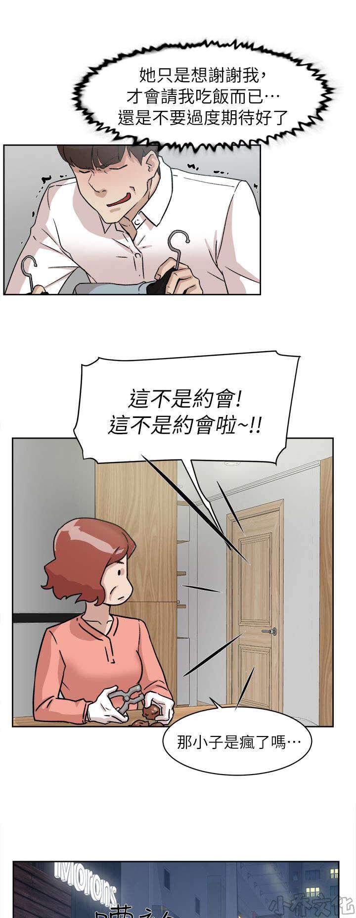 第70章 周末-8