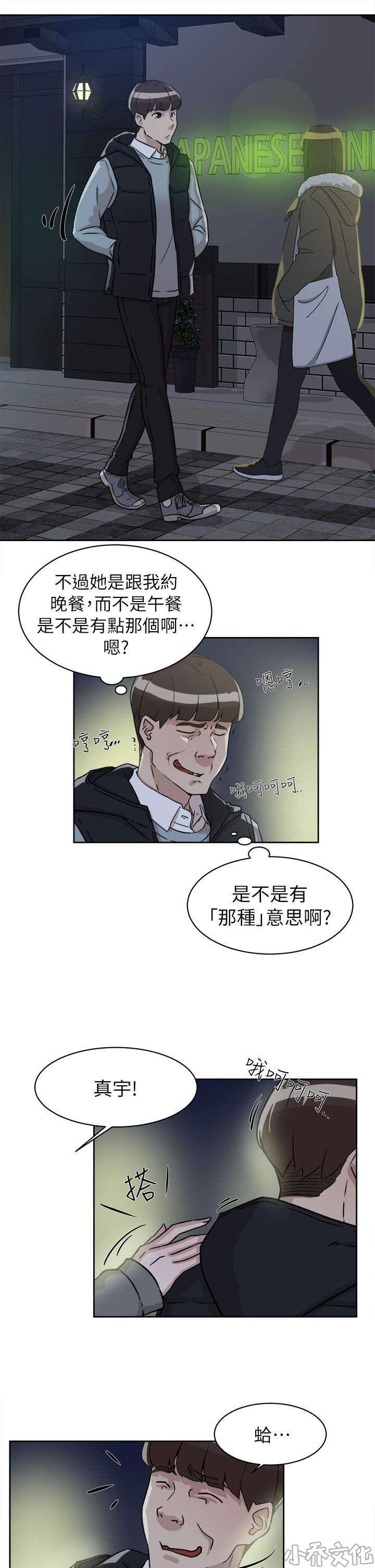 第70章 周末-10