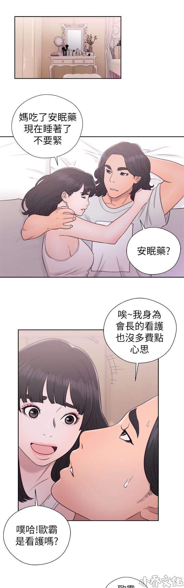 第59章 嫉妒-6