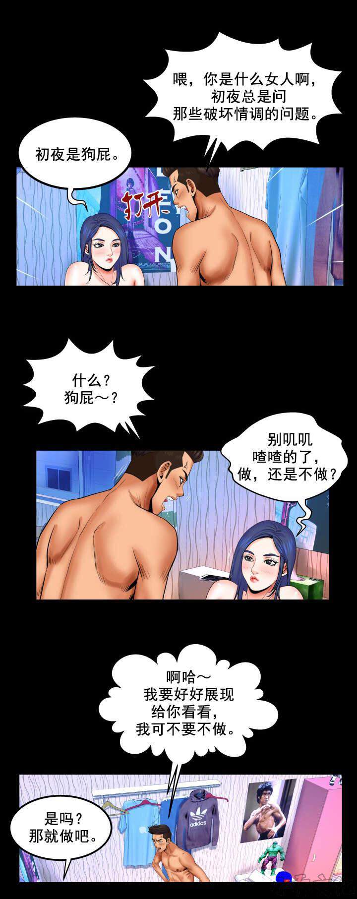 第33章 男友-3