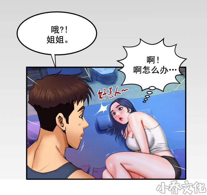 第33章 男友-8