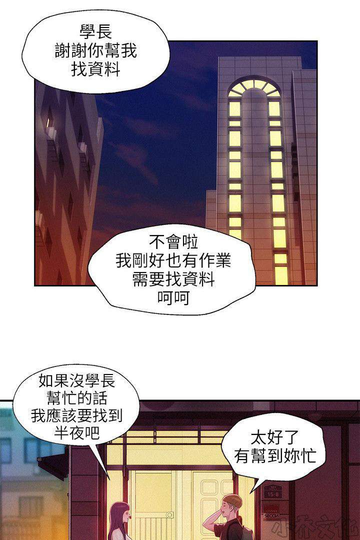 新生日记-第29章 以前的老师全彩韩漫标签