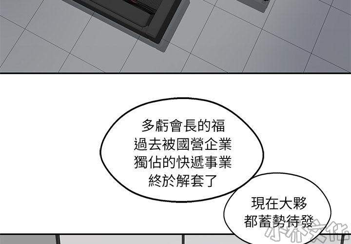 第25章 绿色快递公司-3