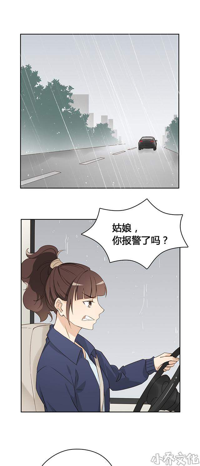 第11章 追上那辆车-21