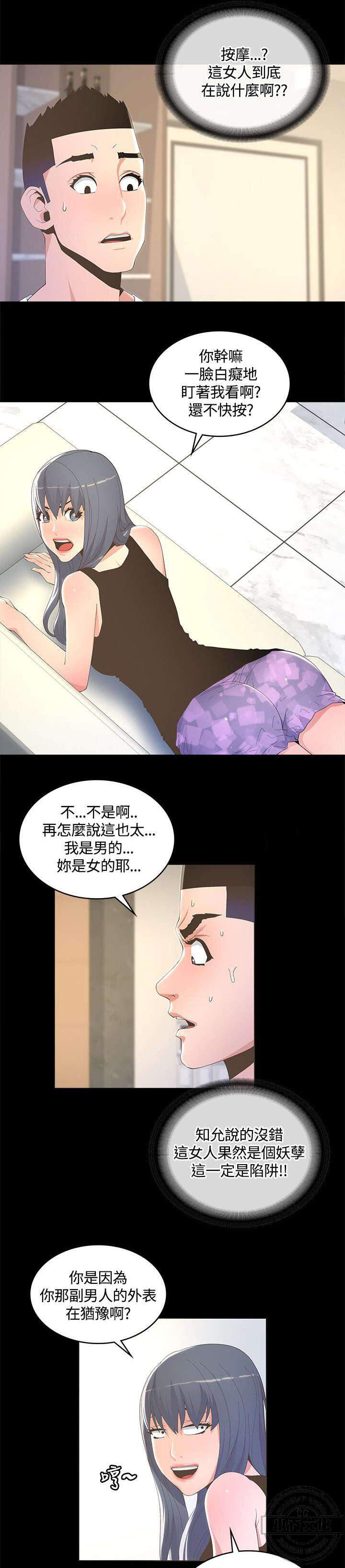 第16章 下人-11