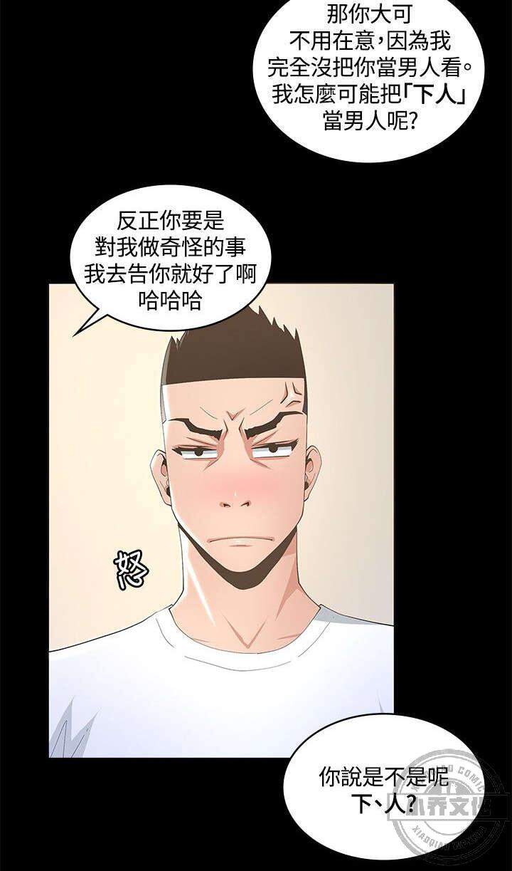 第16章 下人-12