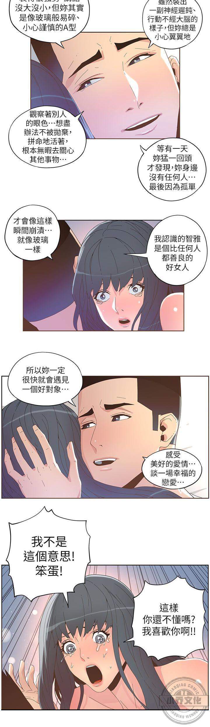 第64章 善良的好女人-8