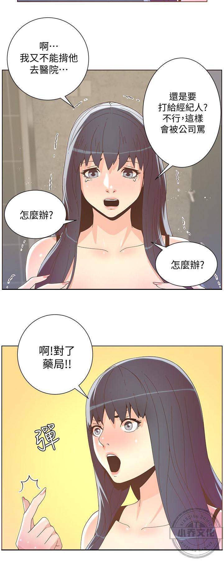 第71章 生病-8