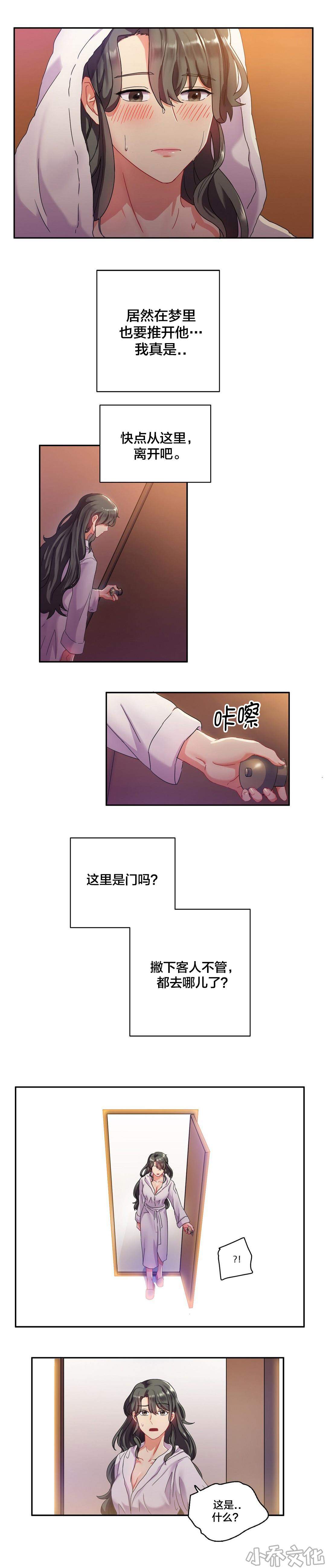 第7章 梦到他了？-9