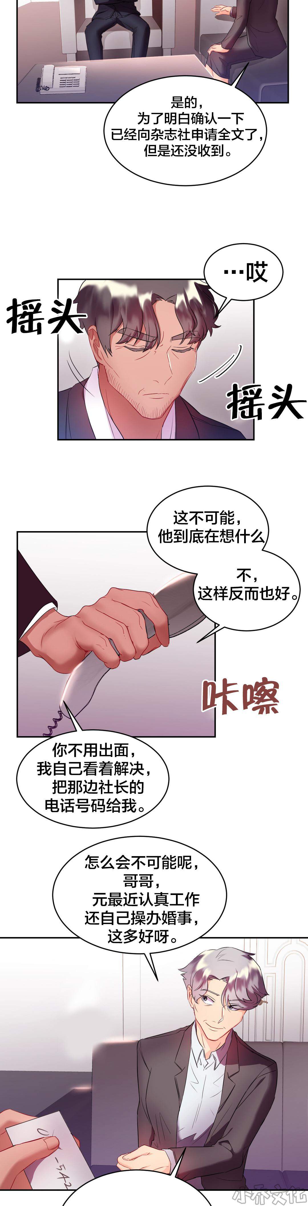 第28章 谋划-7