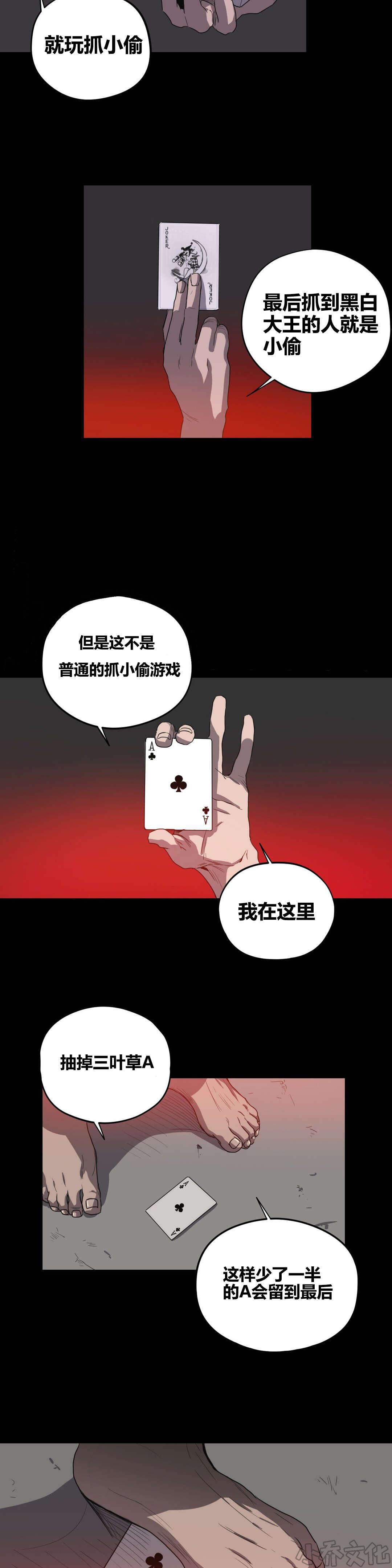 第23章 纸牌游戏-10