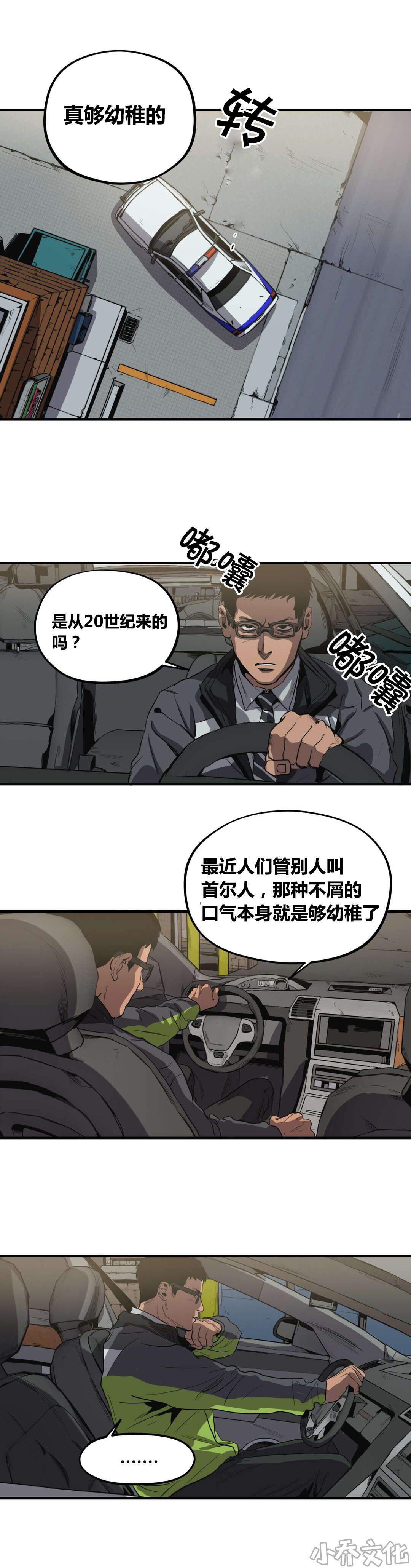 第28章 巡逻-9