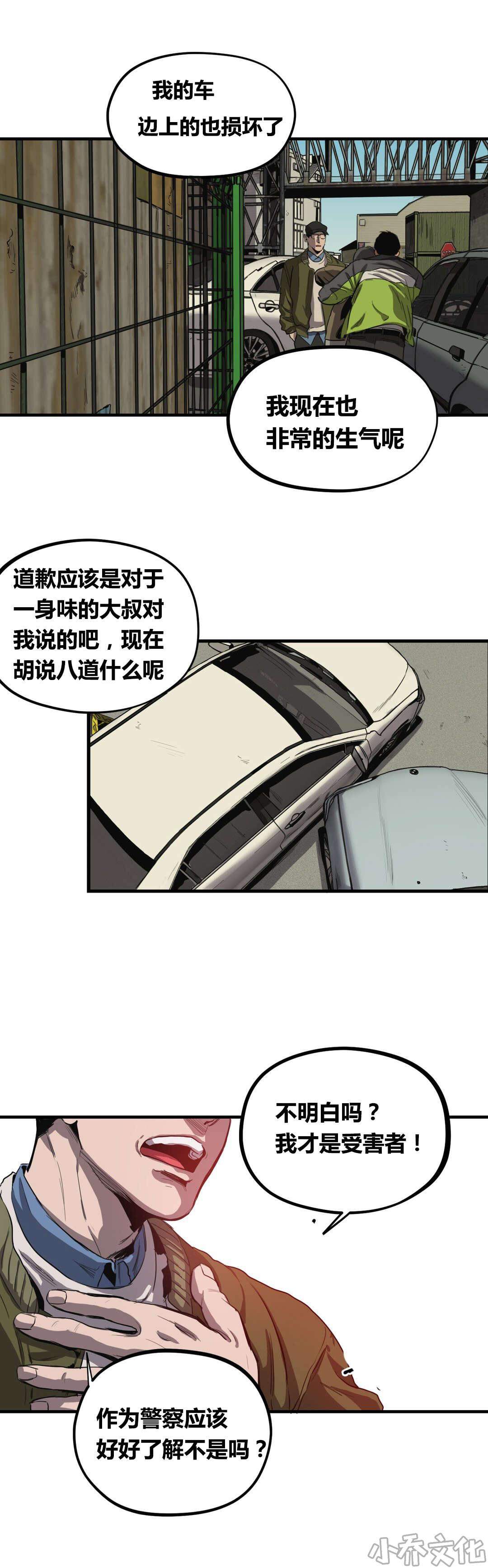 第29章 车祸-6