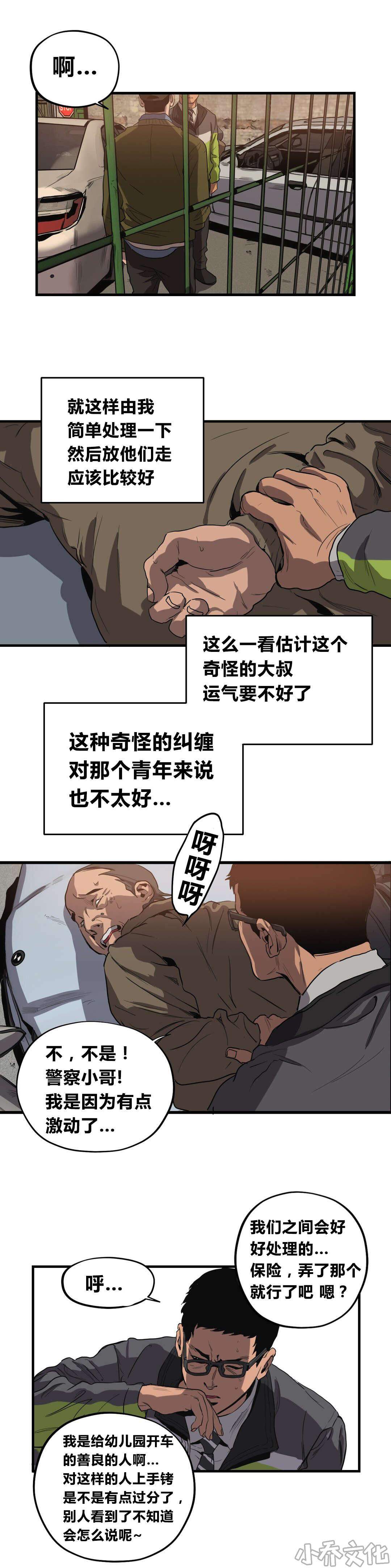 第29章 车祸-11