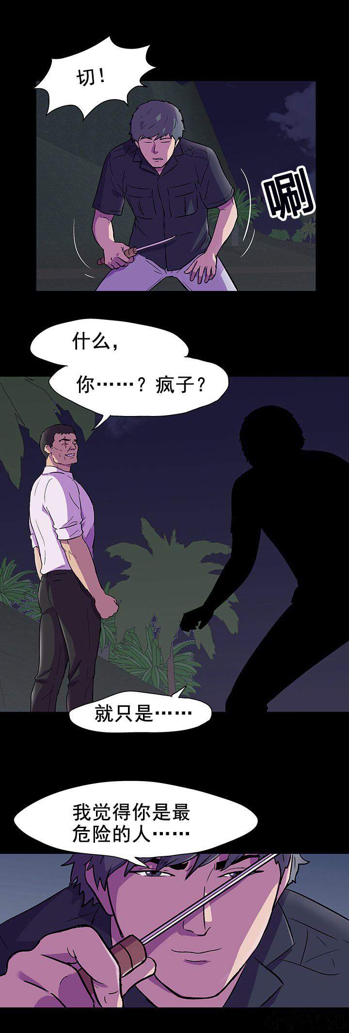 第91章 偷袭-6