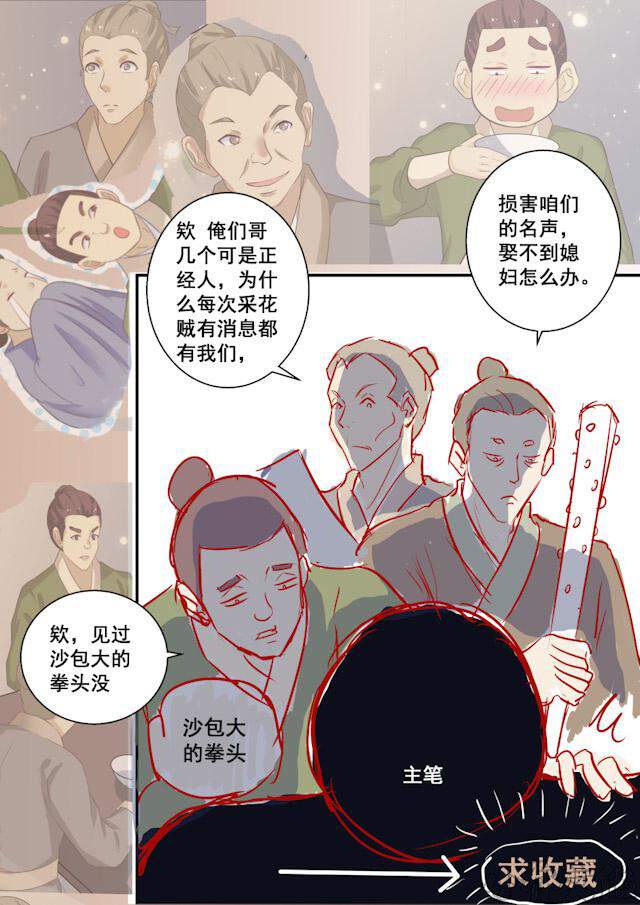 第8章 赎罪-13