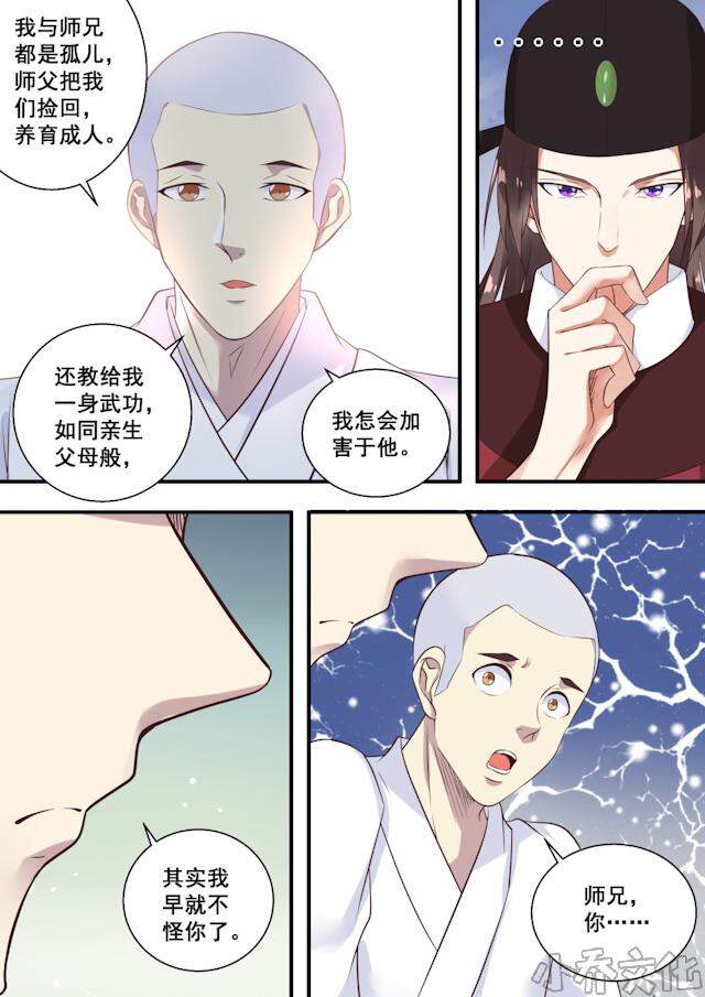 第15章 探查师傅死因-3