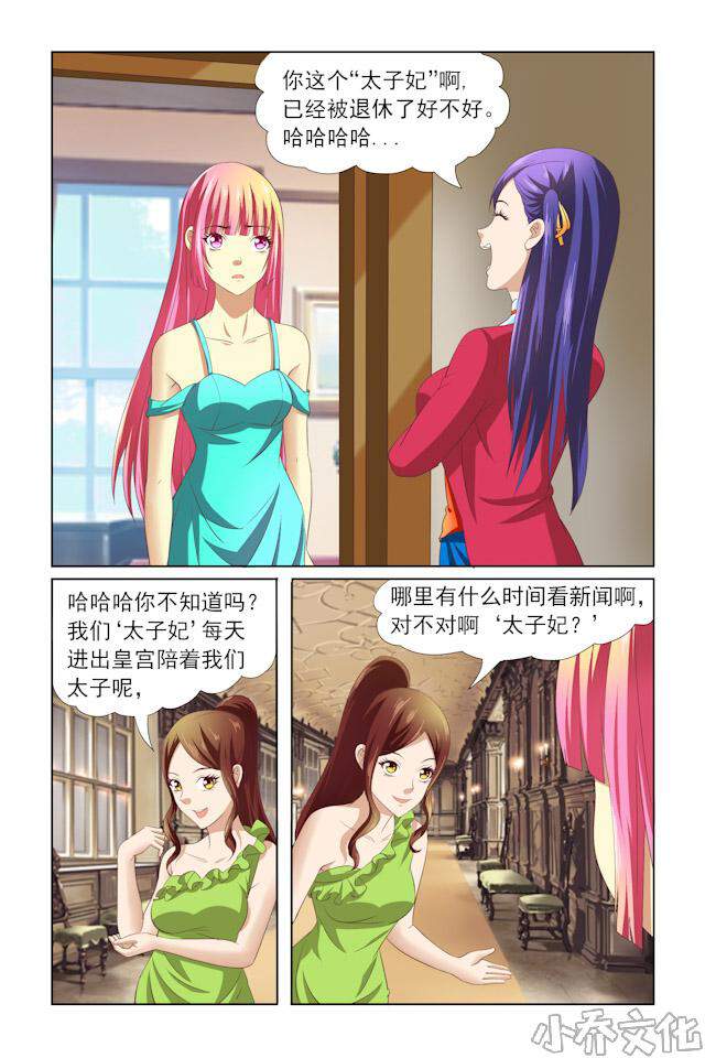 第13章 被害妄想症？-11