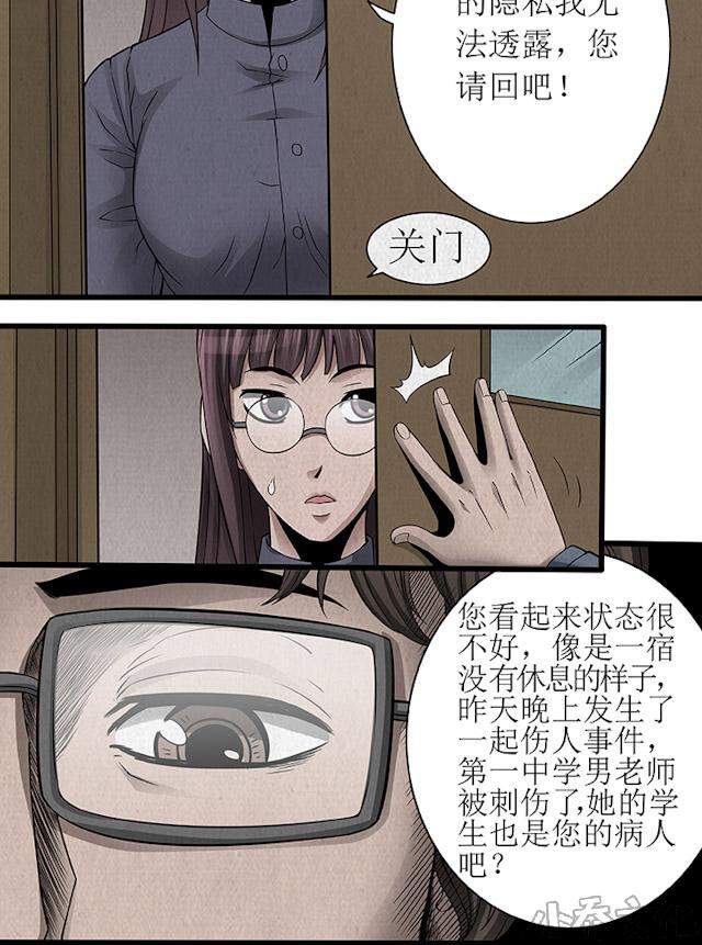 第37章 报复-9