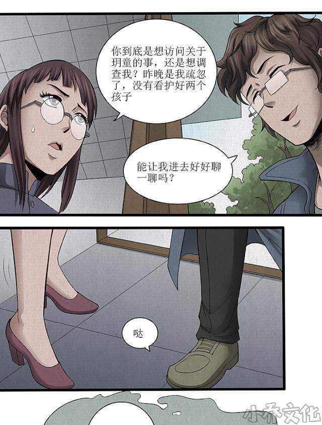 第37章 报复-12