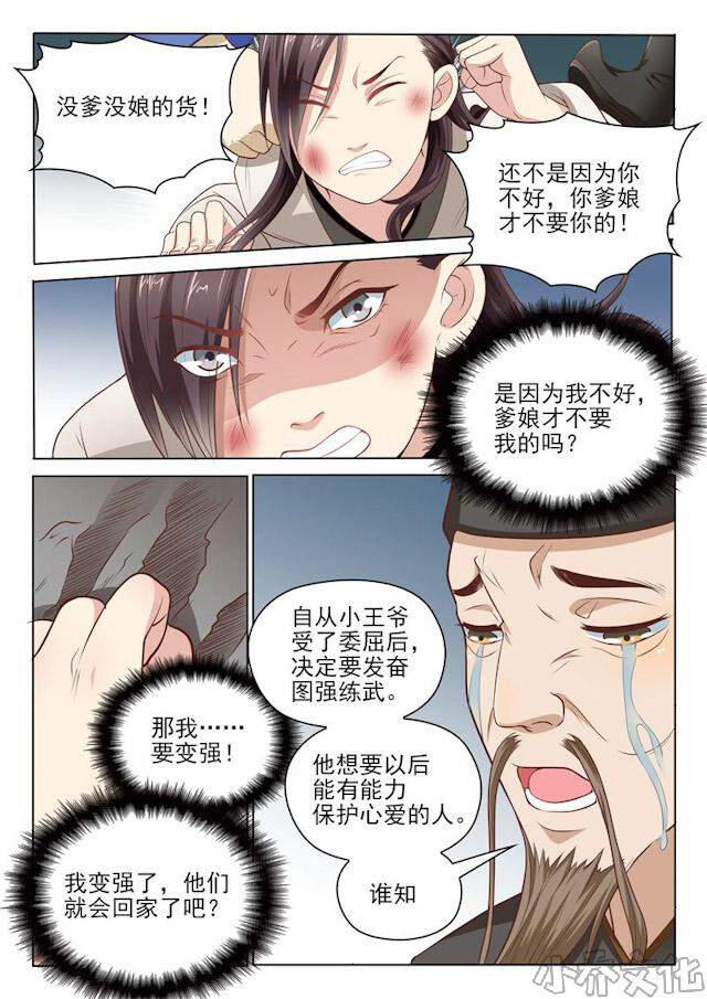 第17章 强行男友-6