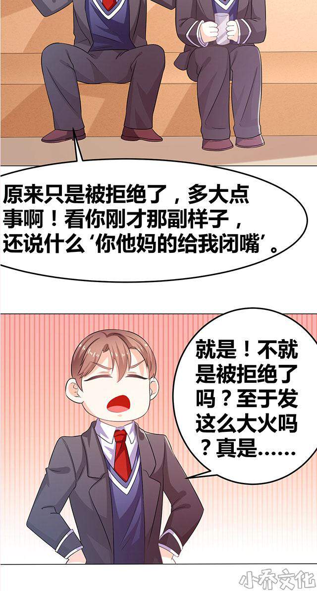 第31章 告白被拒-9