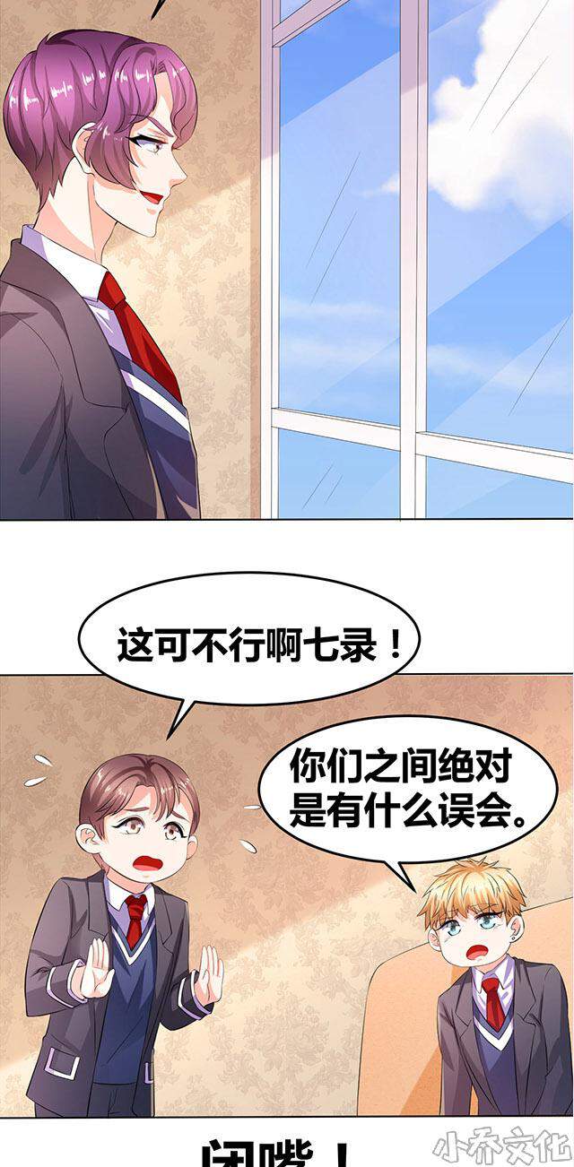 第31章 告白被拒-19