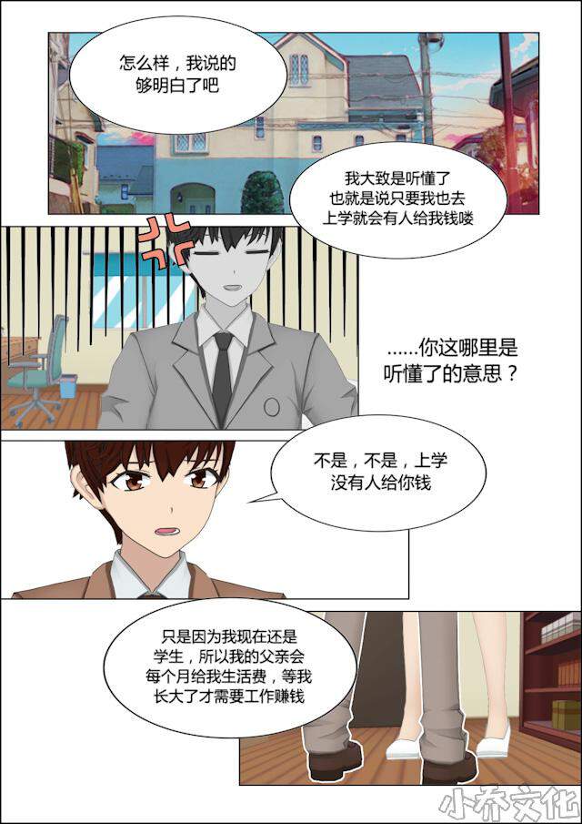 第21章 教育！！！-17