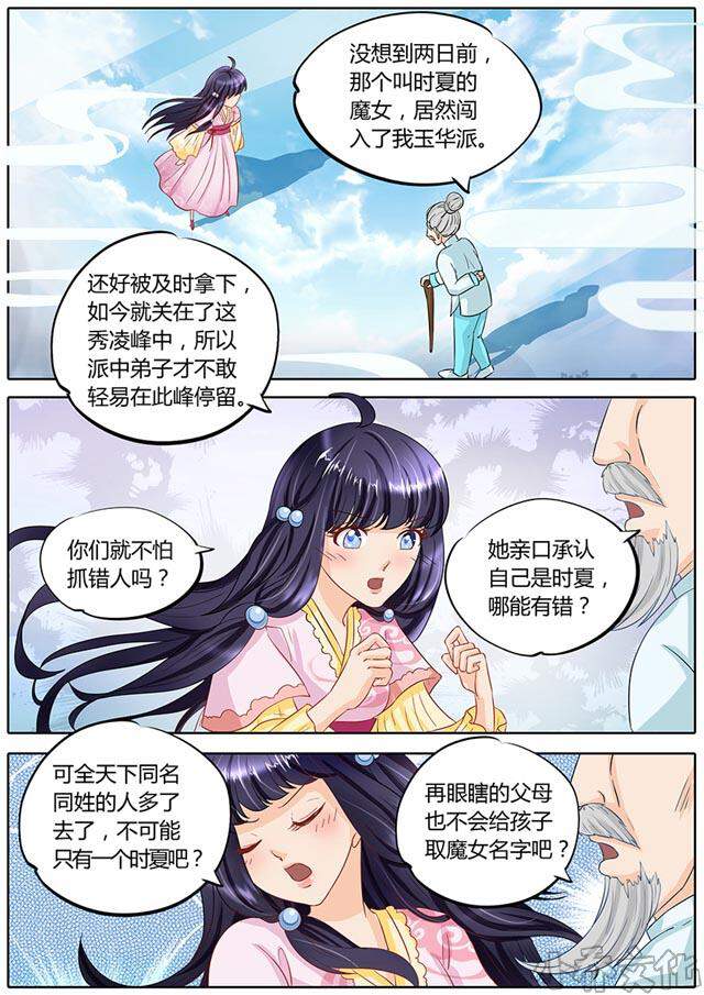 第25章 魔尊的妹妹-8