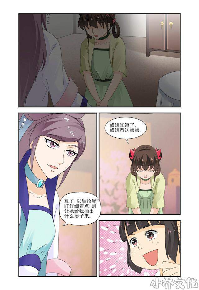 第36章 戏耍娘娘-5