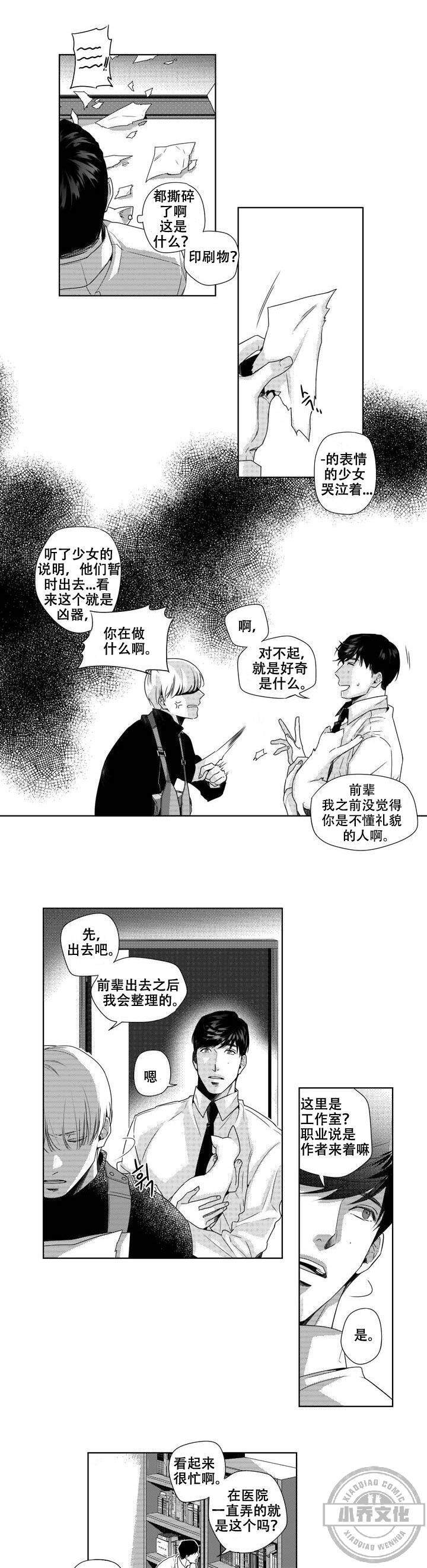 第3章 应该了解的人-5