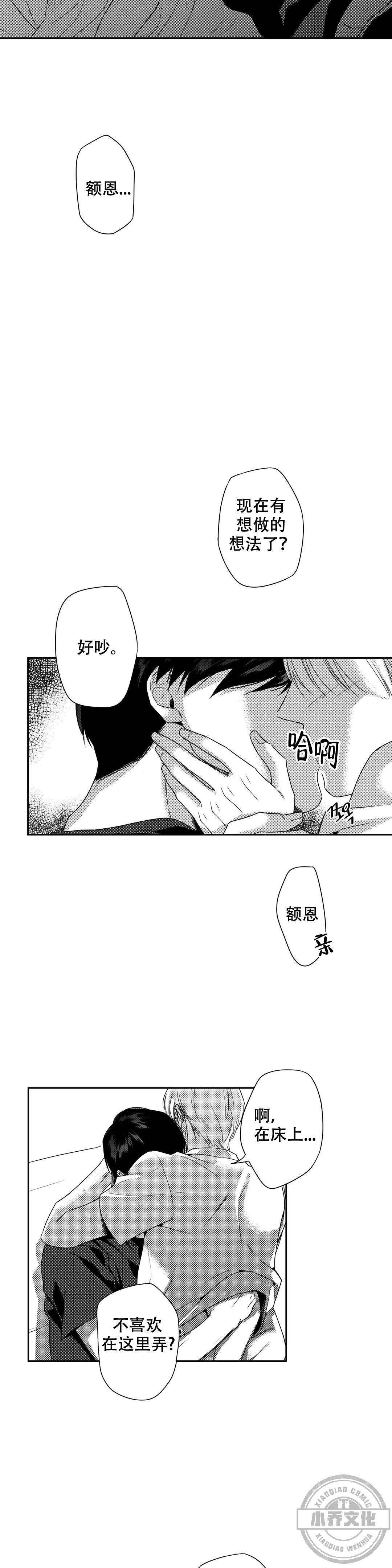 第7章 忍不了了-5