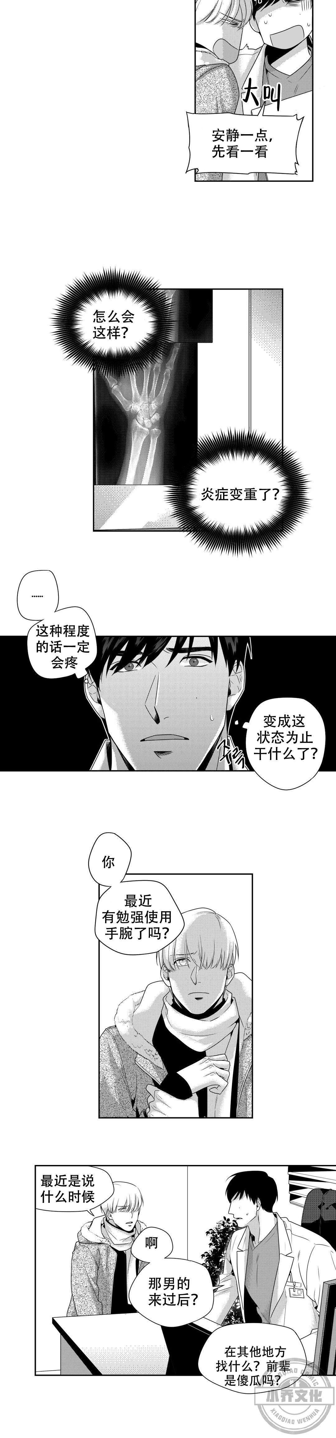 第17章 炎症严重了-9