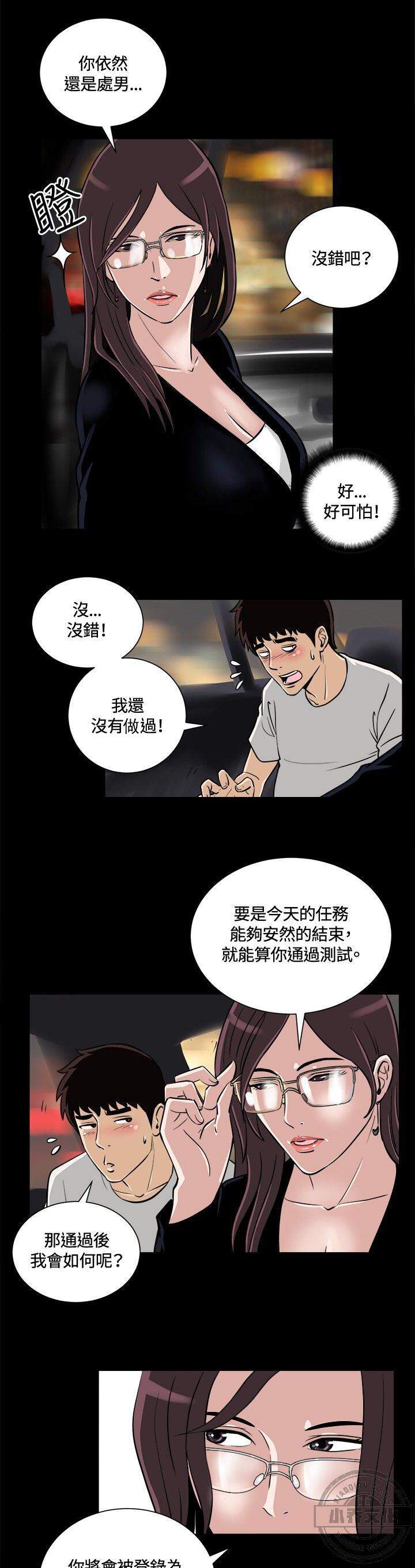 危险游戏-第9章 处男全彩韩漫标签