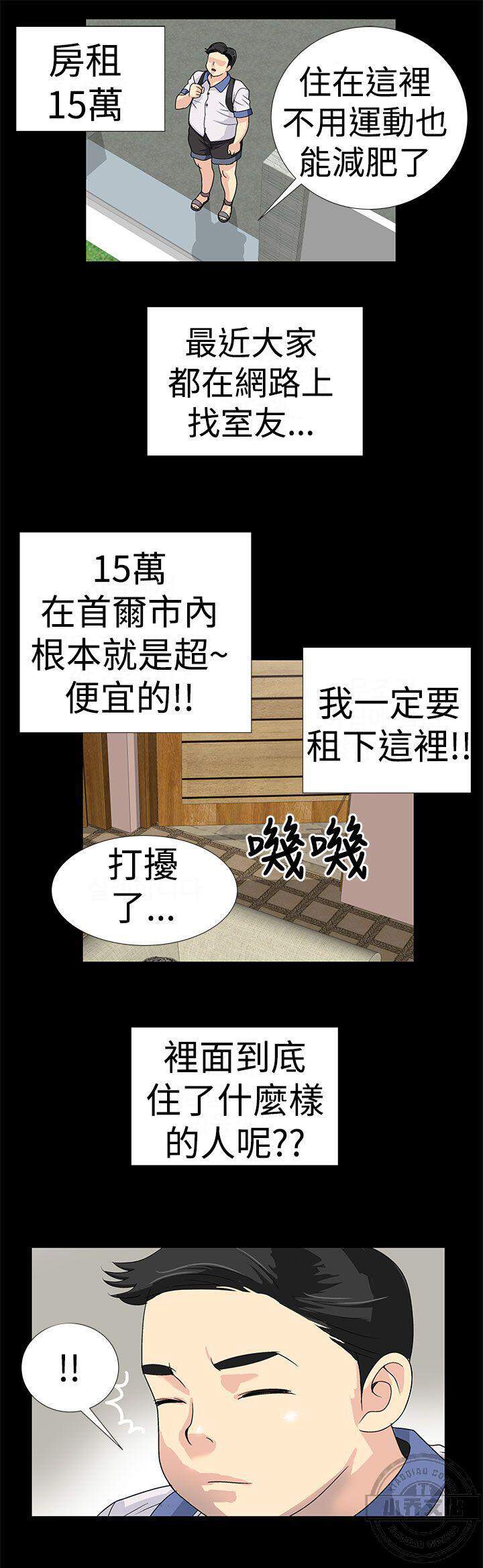 第1章 合租公寓-2