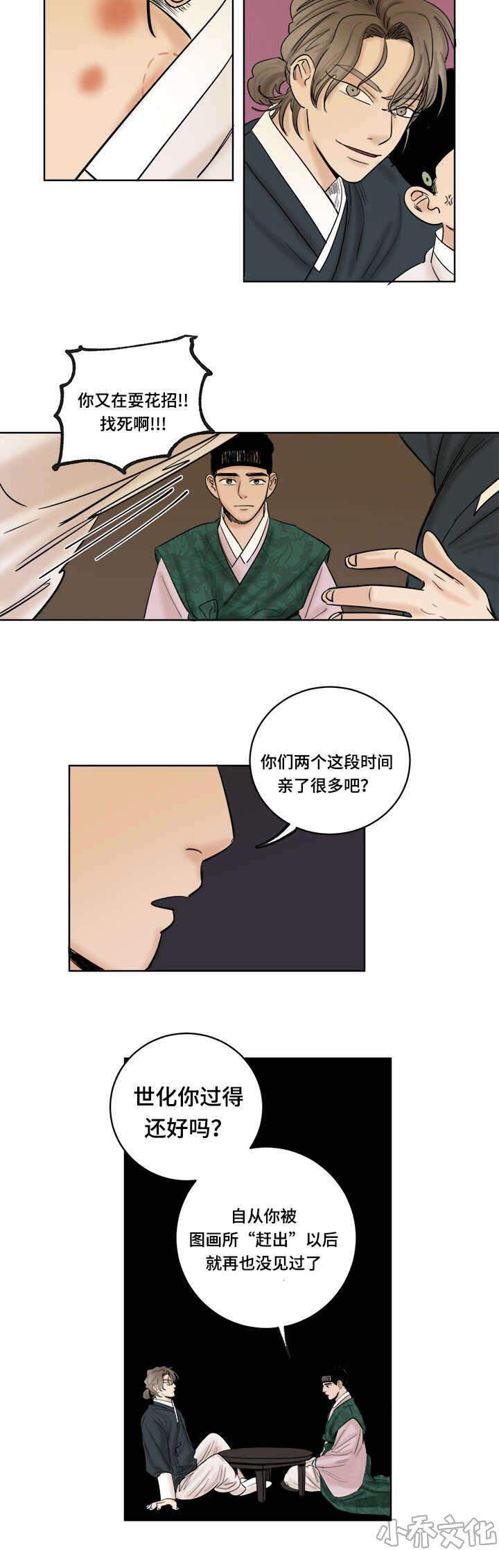 第25章 讽刺-6