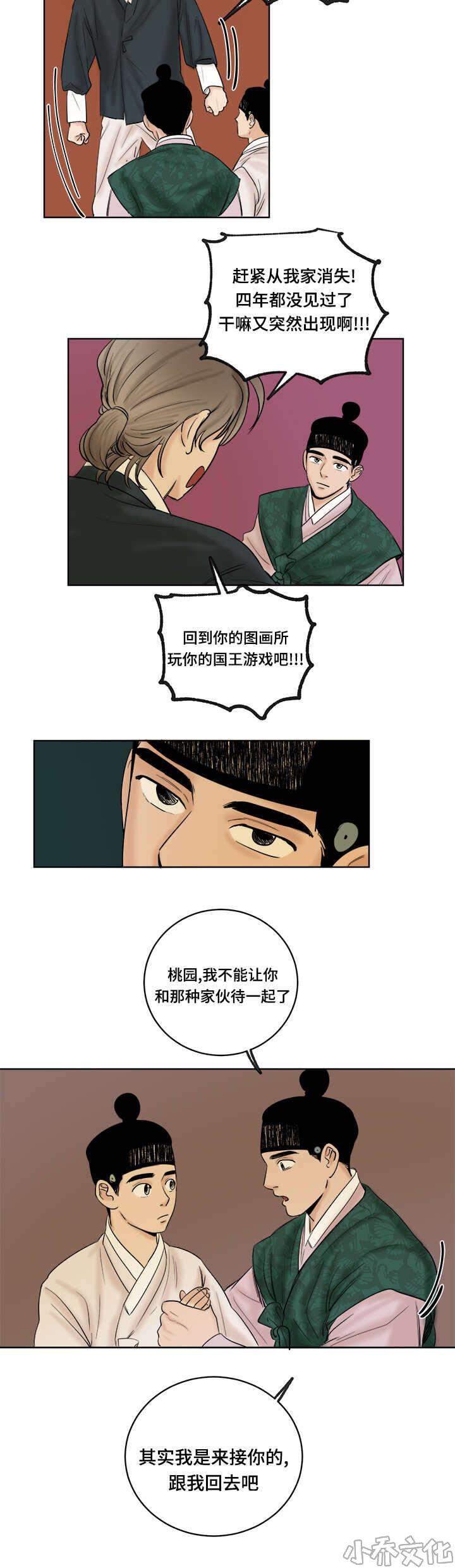 第25章 讽刺-8