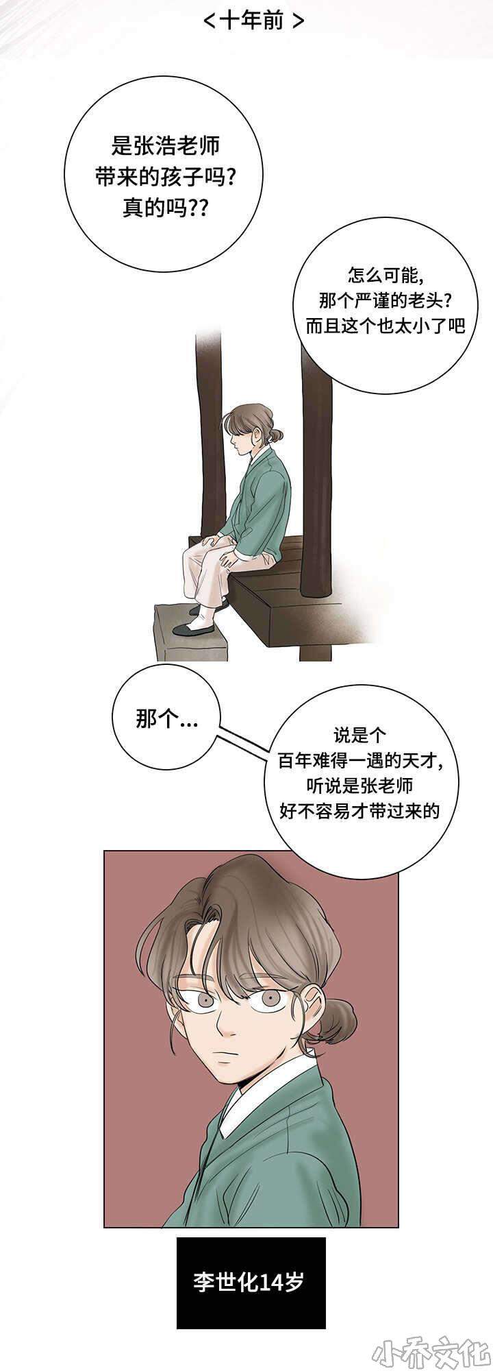 第26章 引以为豪-8