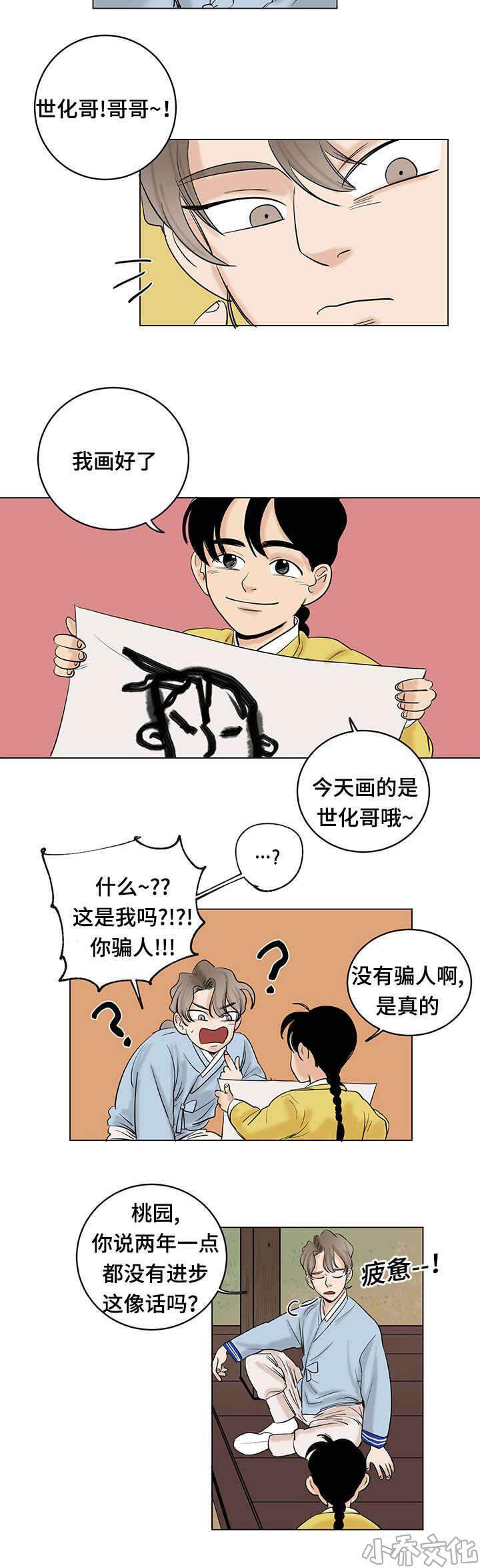 第29章 小动作-2