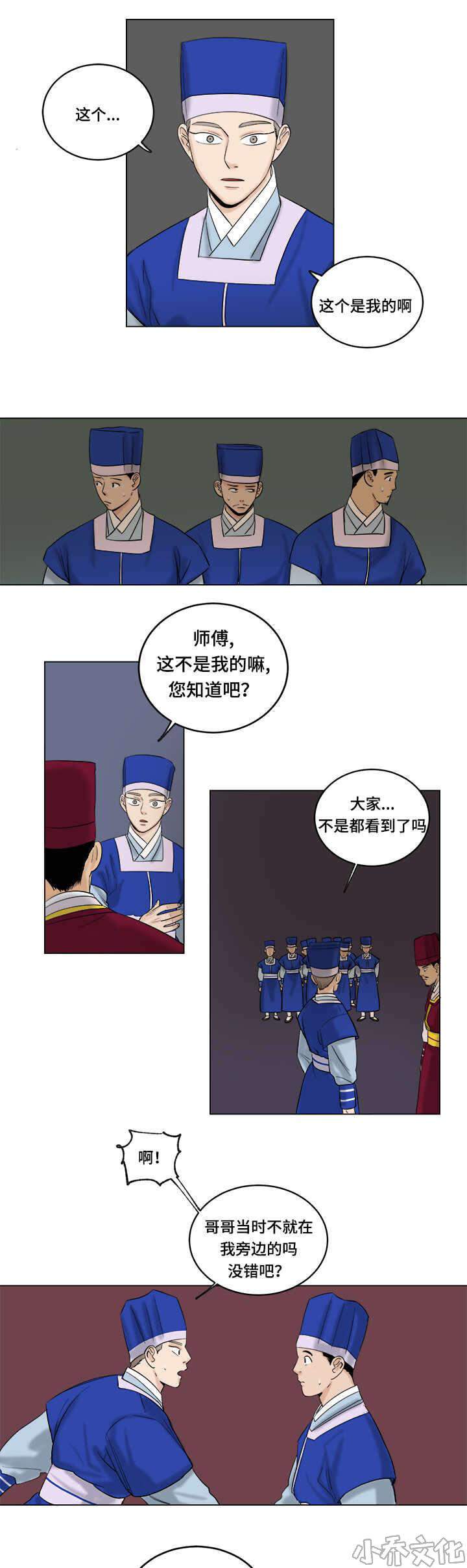 第30章 孤立-9