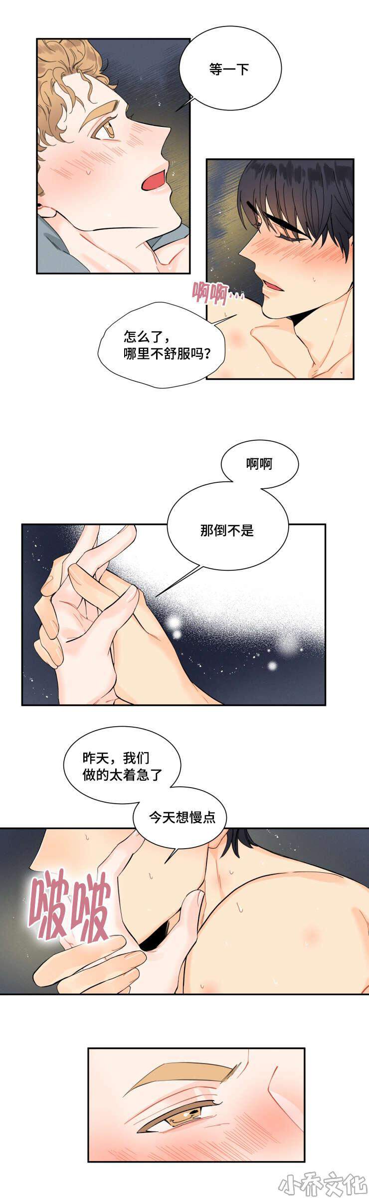 第22章 今天想慢点-5