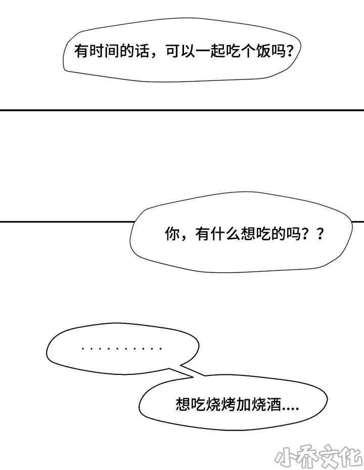 第29章 想和你交往-5