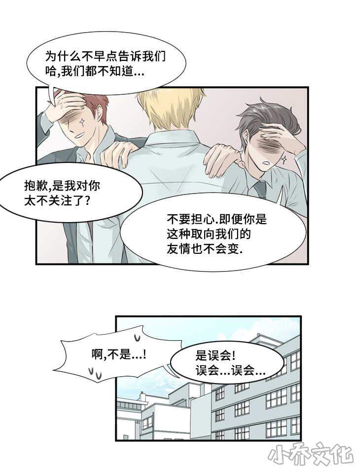 第5章 学生会长-3