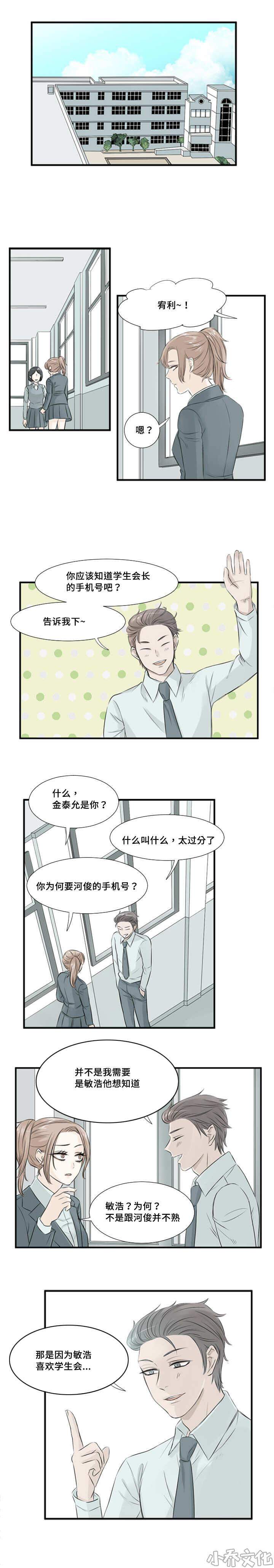 第5章 学生会长-4