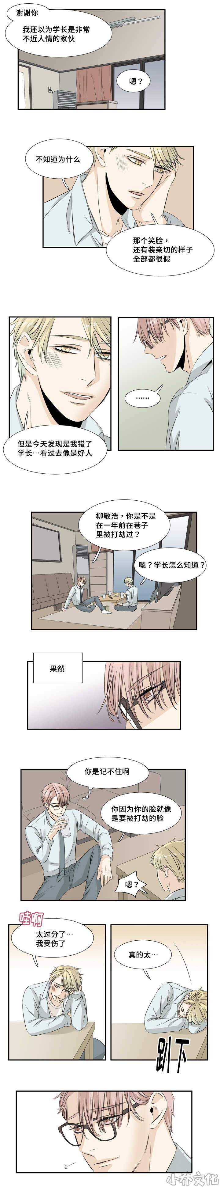 第27章 不近人情-7