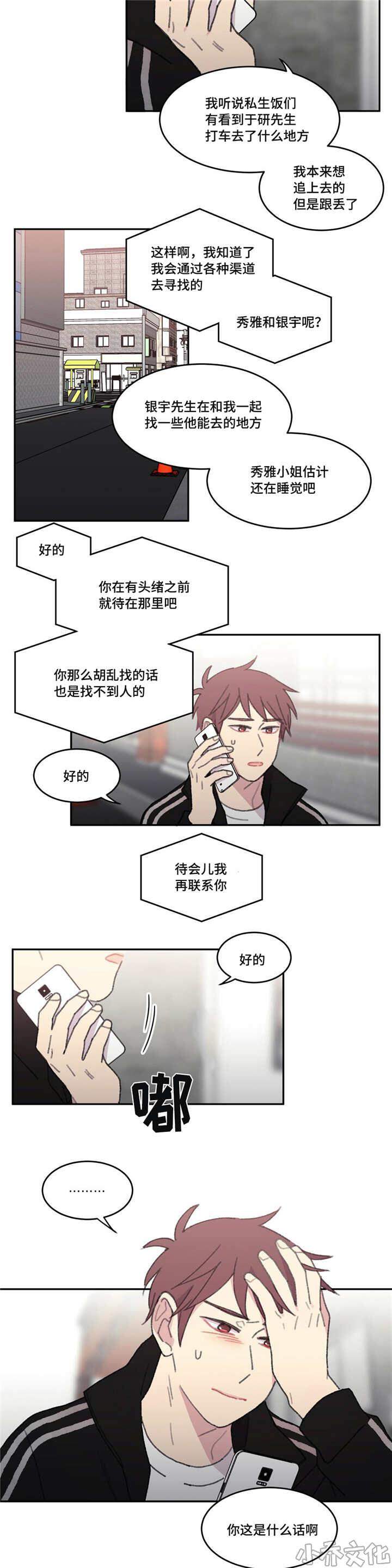 第49章 别那么说-2